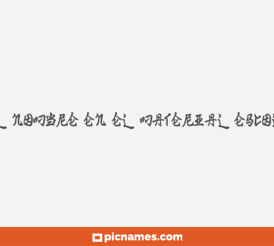 CÃ³mo poner el nombre en el material escolar y juguetes